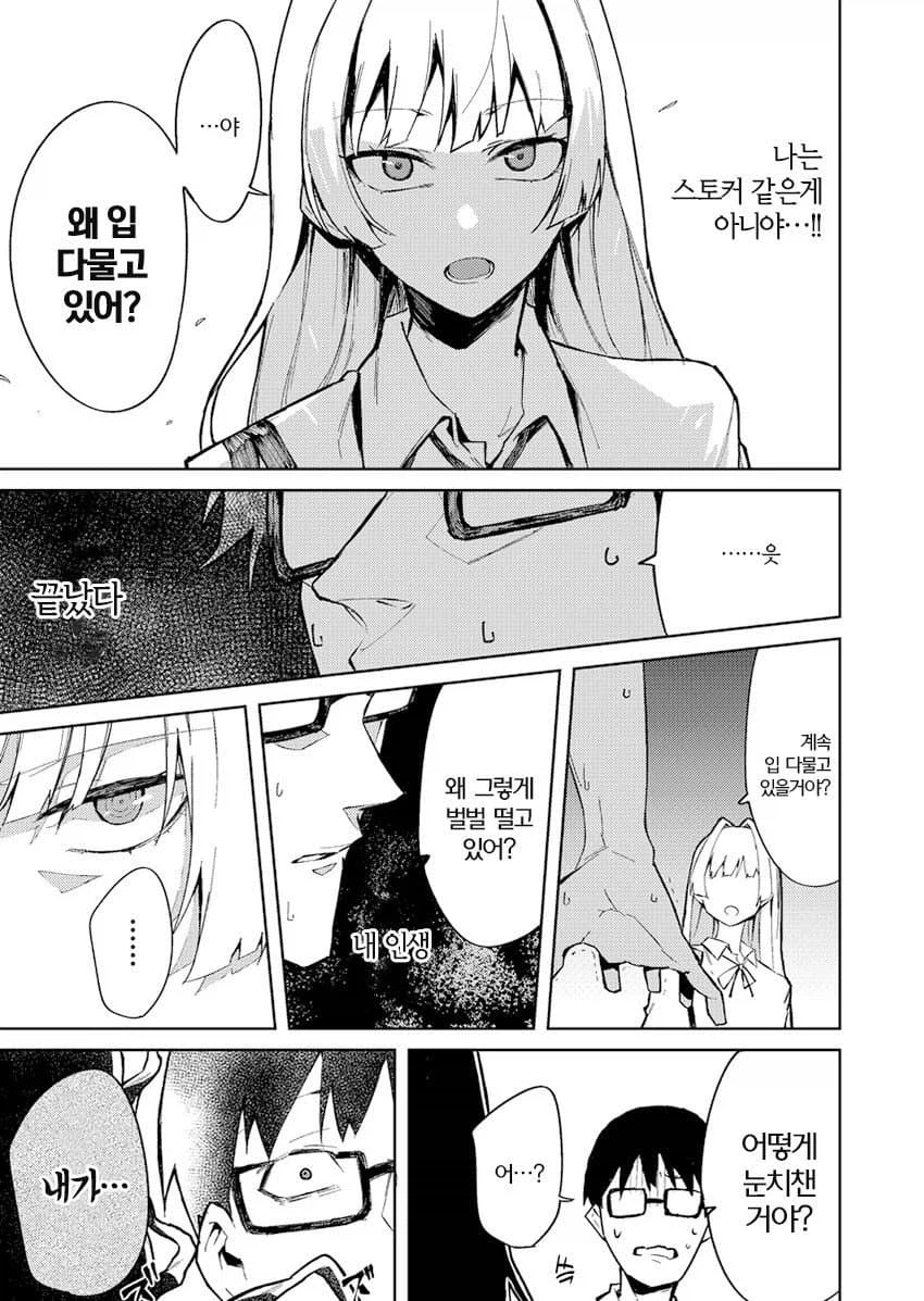 기분 나쁜 스토커 만화_5.webp
