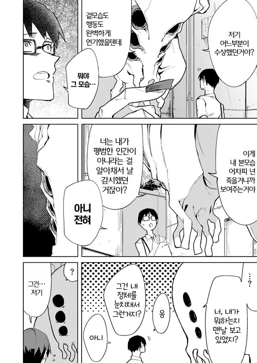 기분 나쁜 스토커 만화_7.webp