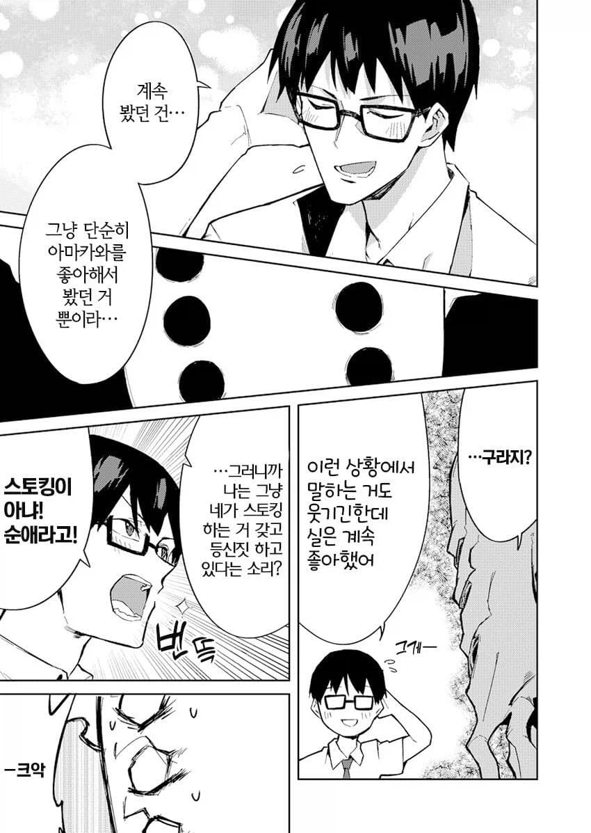 기분 나쁜 스토커 만화_8.webp