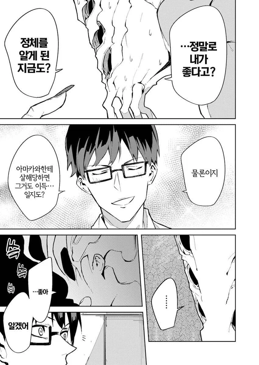 기분 나쁜 스토커 만화_10.webp