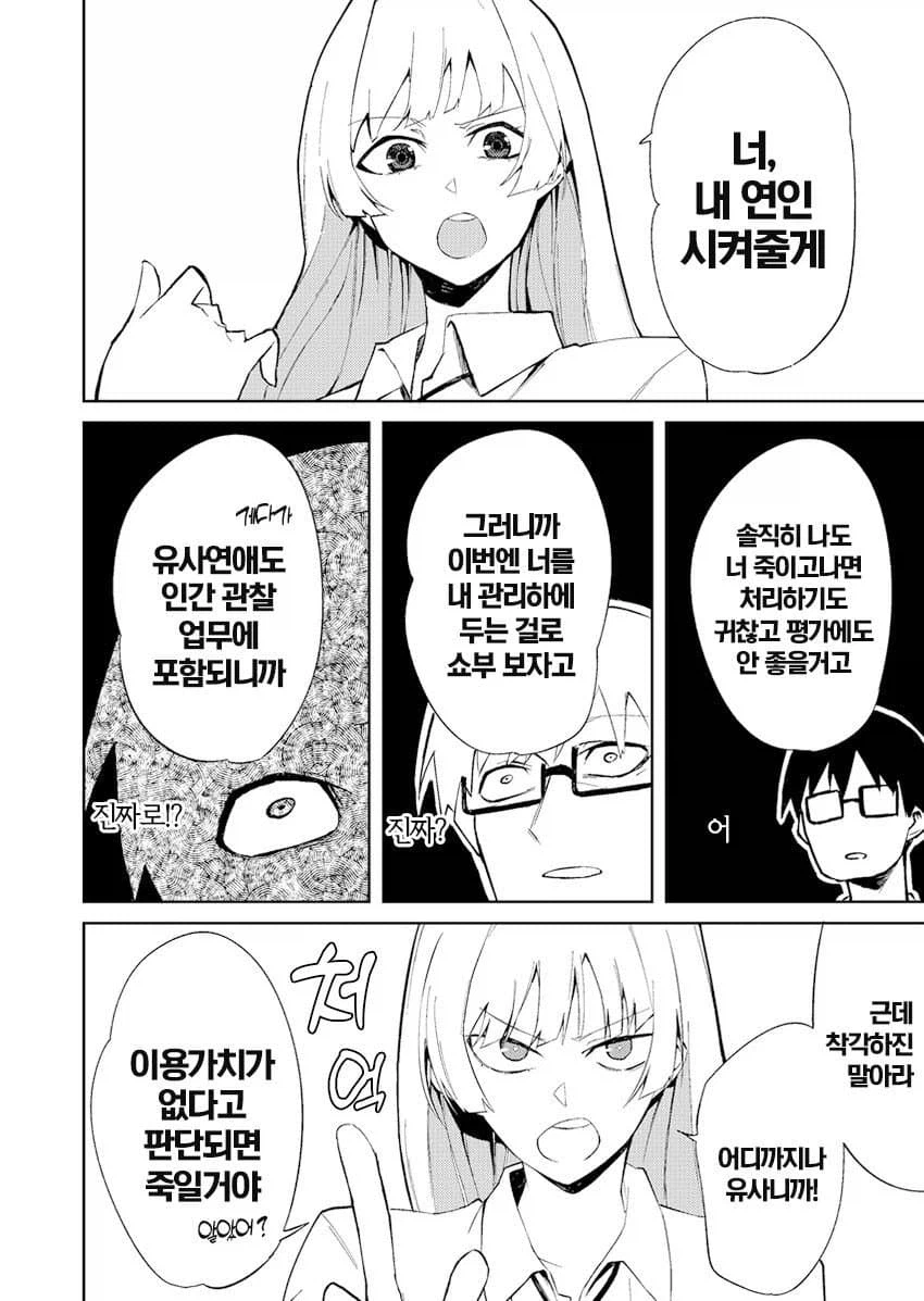 기분 나쁜 스토커 만화_11.webp