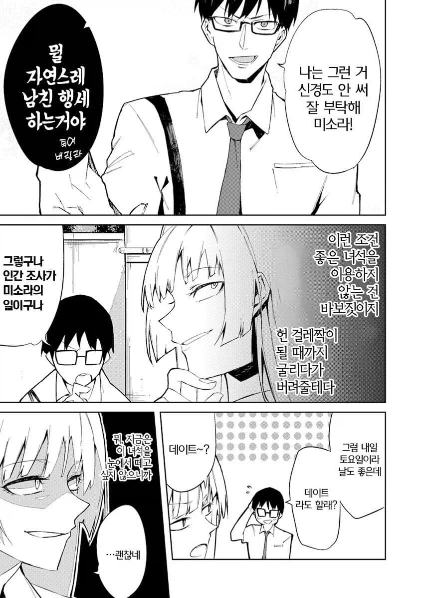 기분 나쁜 스토커 만화_12.webp