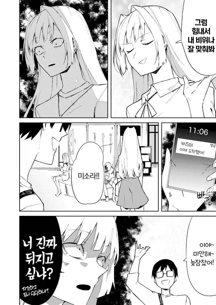 기분 나쁜 스토커 만화_13.webp