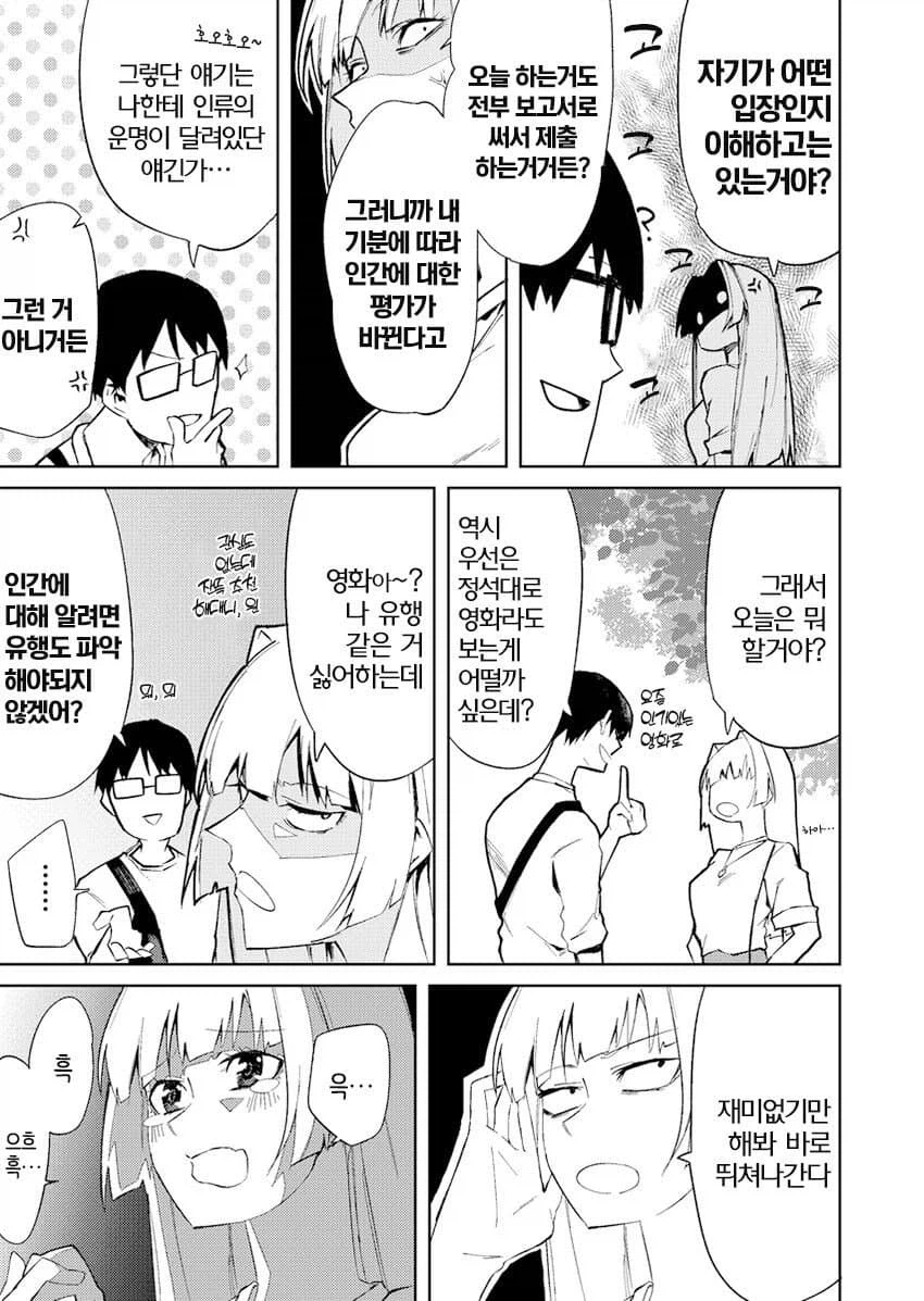 기분 나쁜 스토커 만화_14.webp