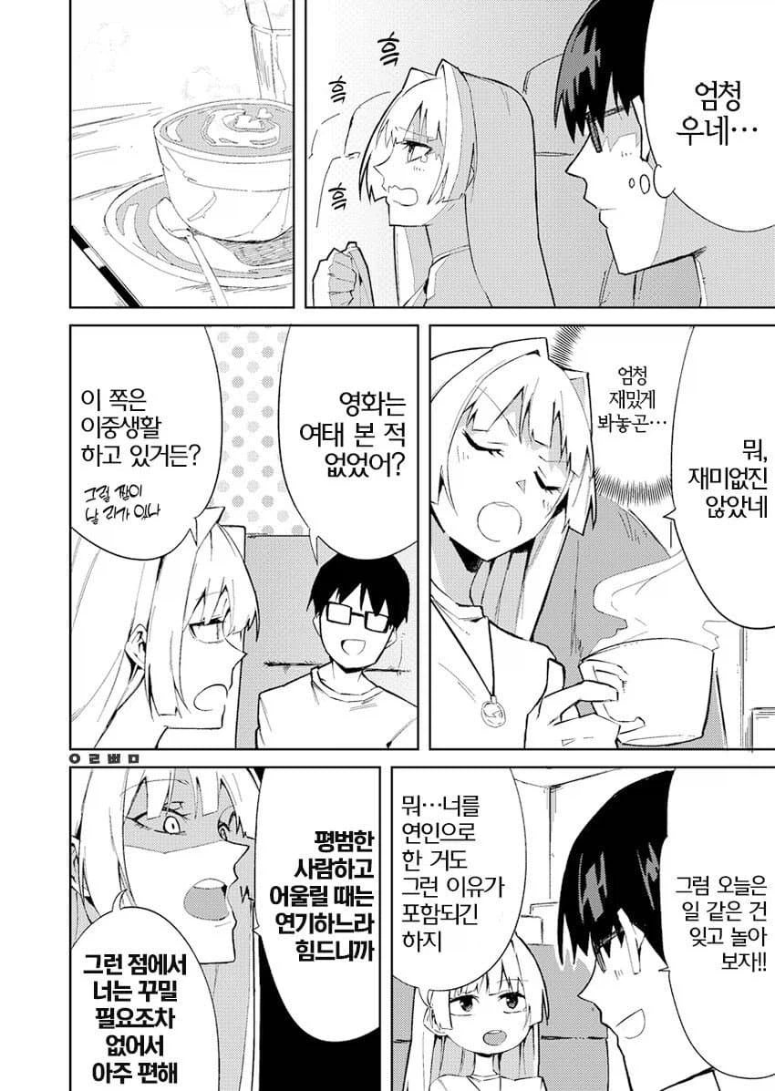 기분 나쁜 스토커 만화_15.webp