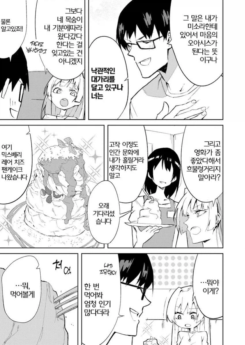 기분 나쁜 스토커 만화_16.webp