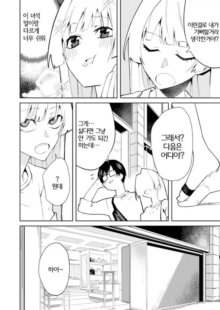 기분 나쁜 스토커 만화_17.webp