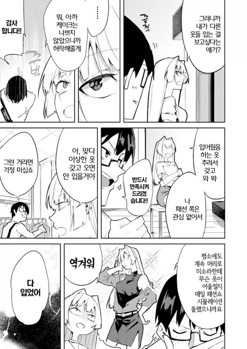 기분 나쁜 스토커 만화_18.webp