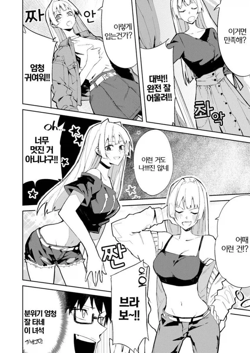 기분 나쁜 스토커 만화_19.webp