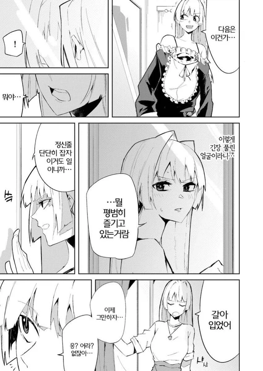 기분 나쁜 스토커 만화_20.webp