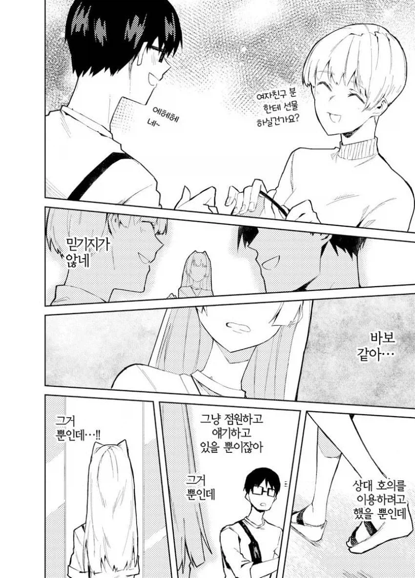 기분 나쁜 스토커 만화_21.webp