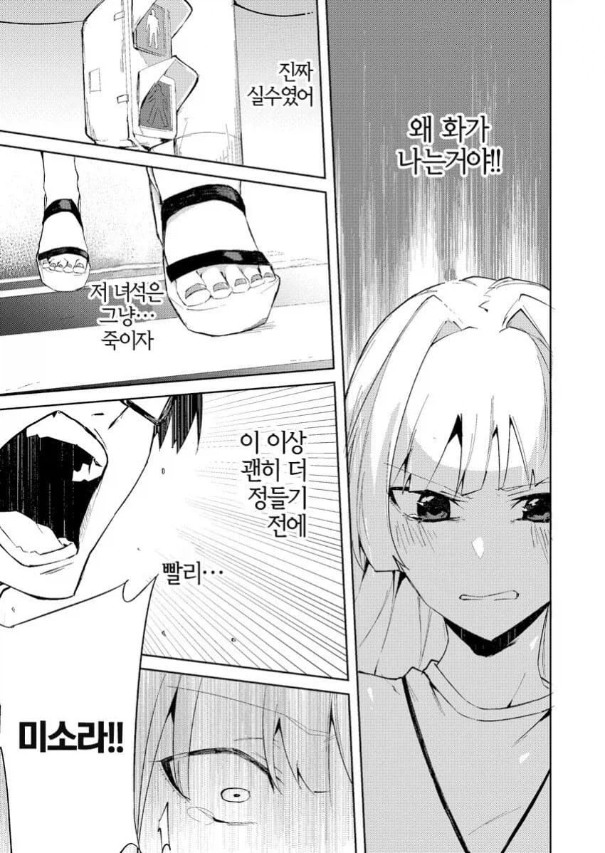 기분 나쁜 스토커 만화_22.webp