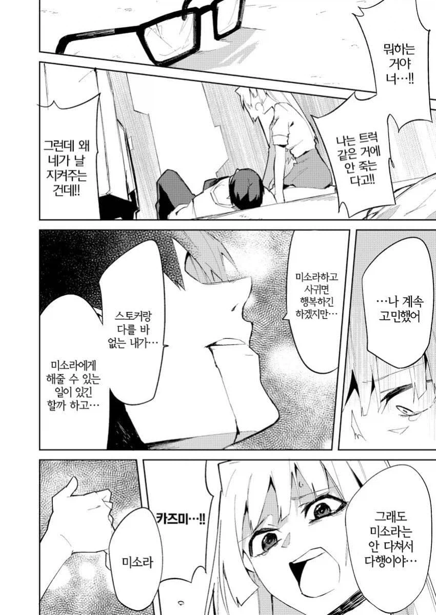 기분 나쁜 스토커 만화_24.webp