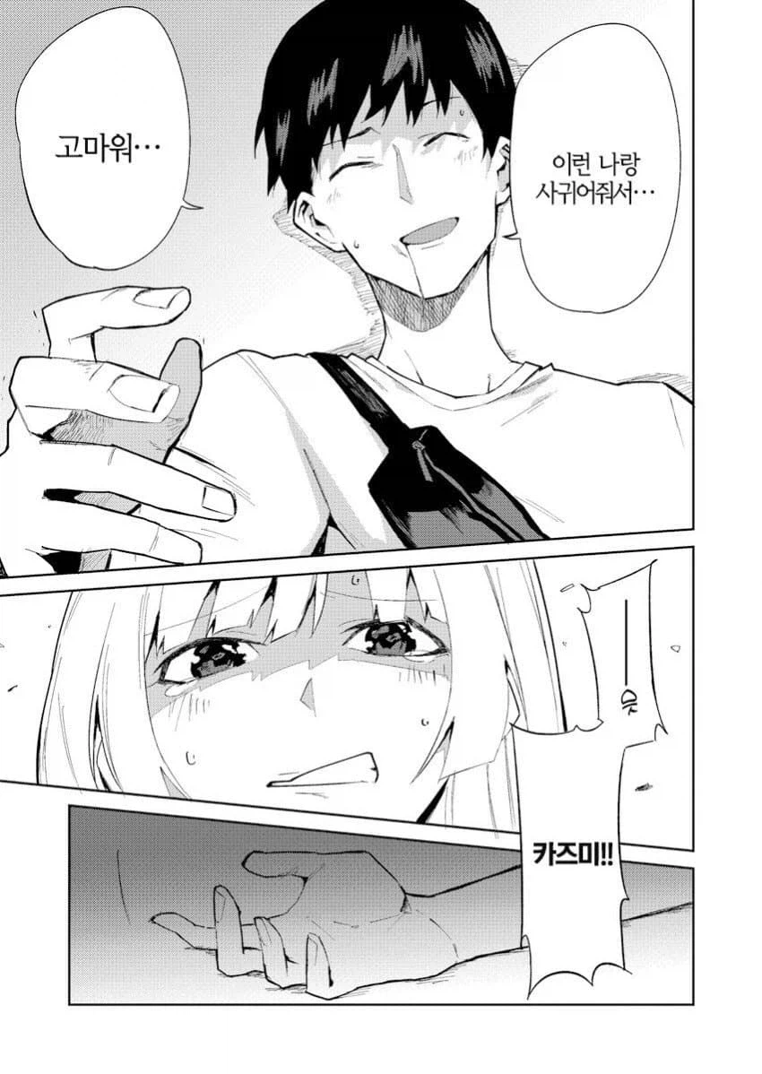 기분 나쁜 스토커 만화_25.webp
