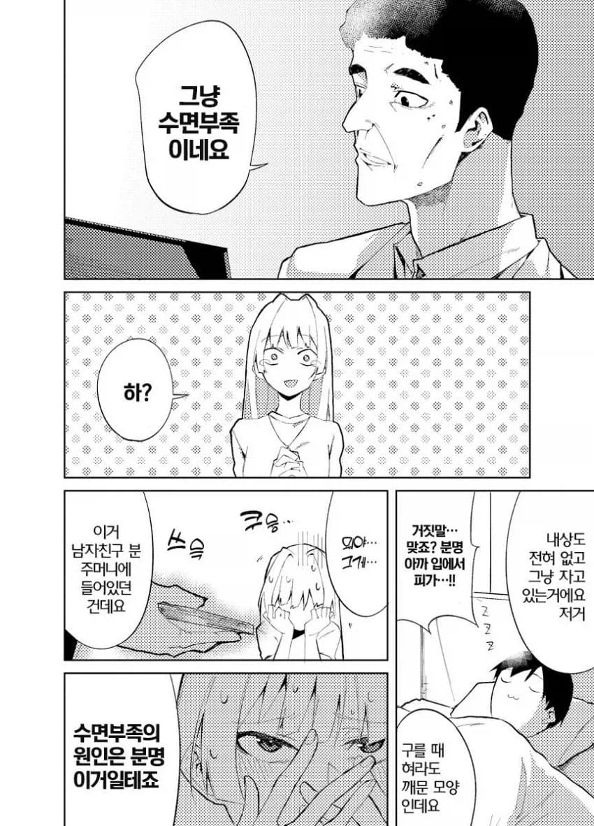 기분 나쁜 스토커 만화_26.webp