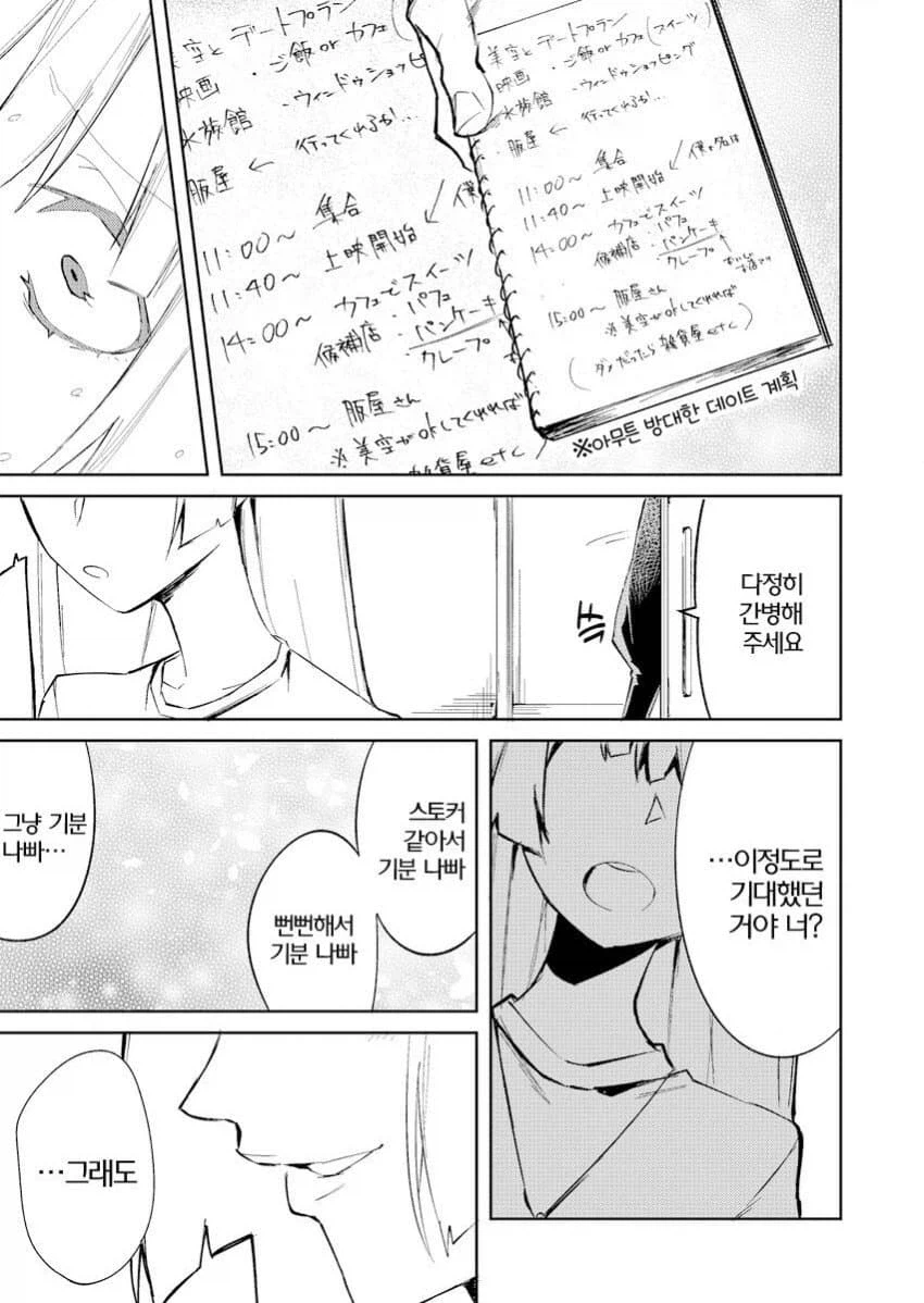 기분 나쁜 스토커 만화_27.webp