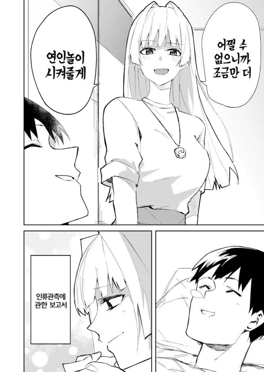 기분 나쁜 스토커 만화_28.webp