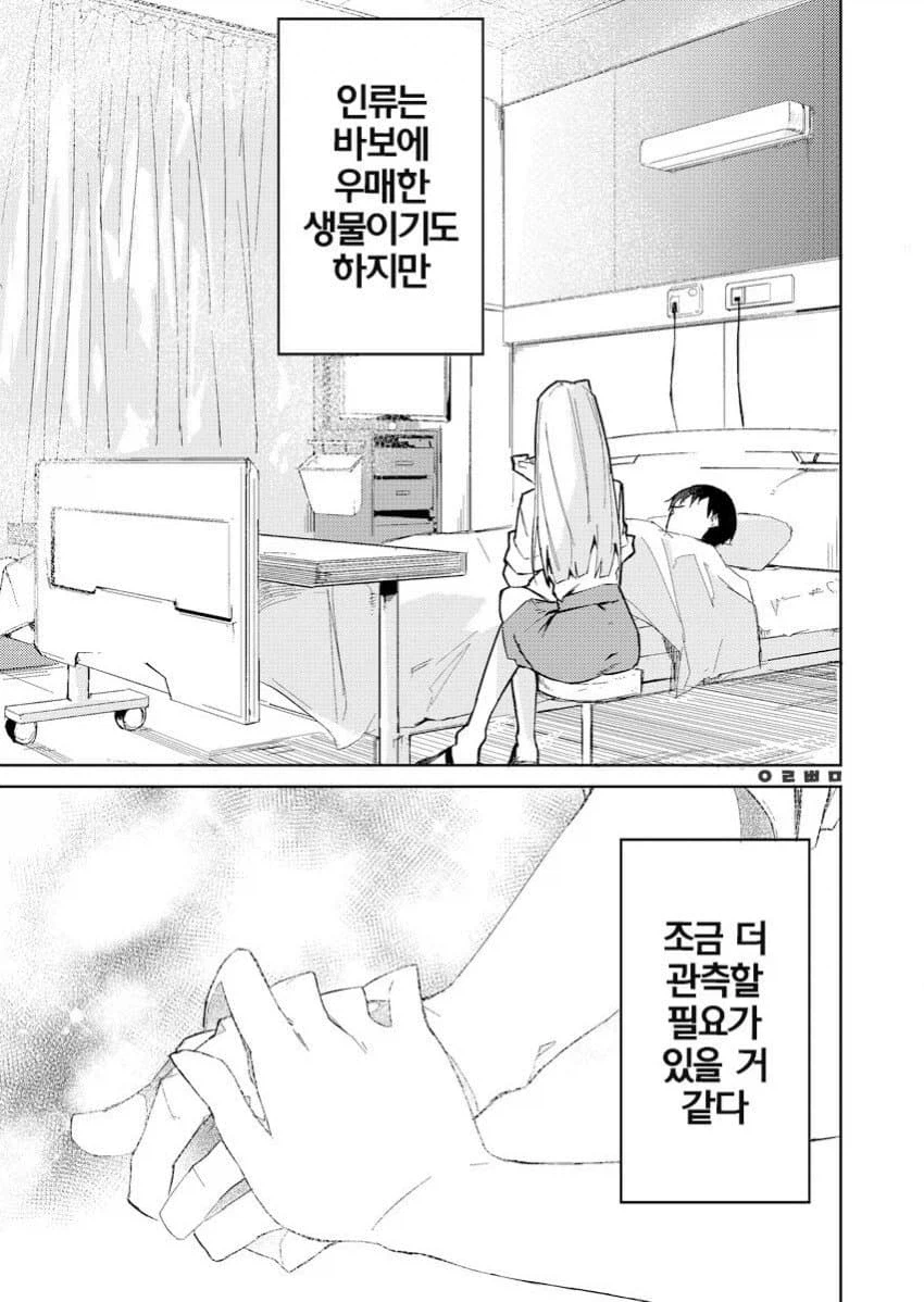 기분 나쁜 스토커 만화_29.webp