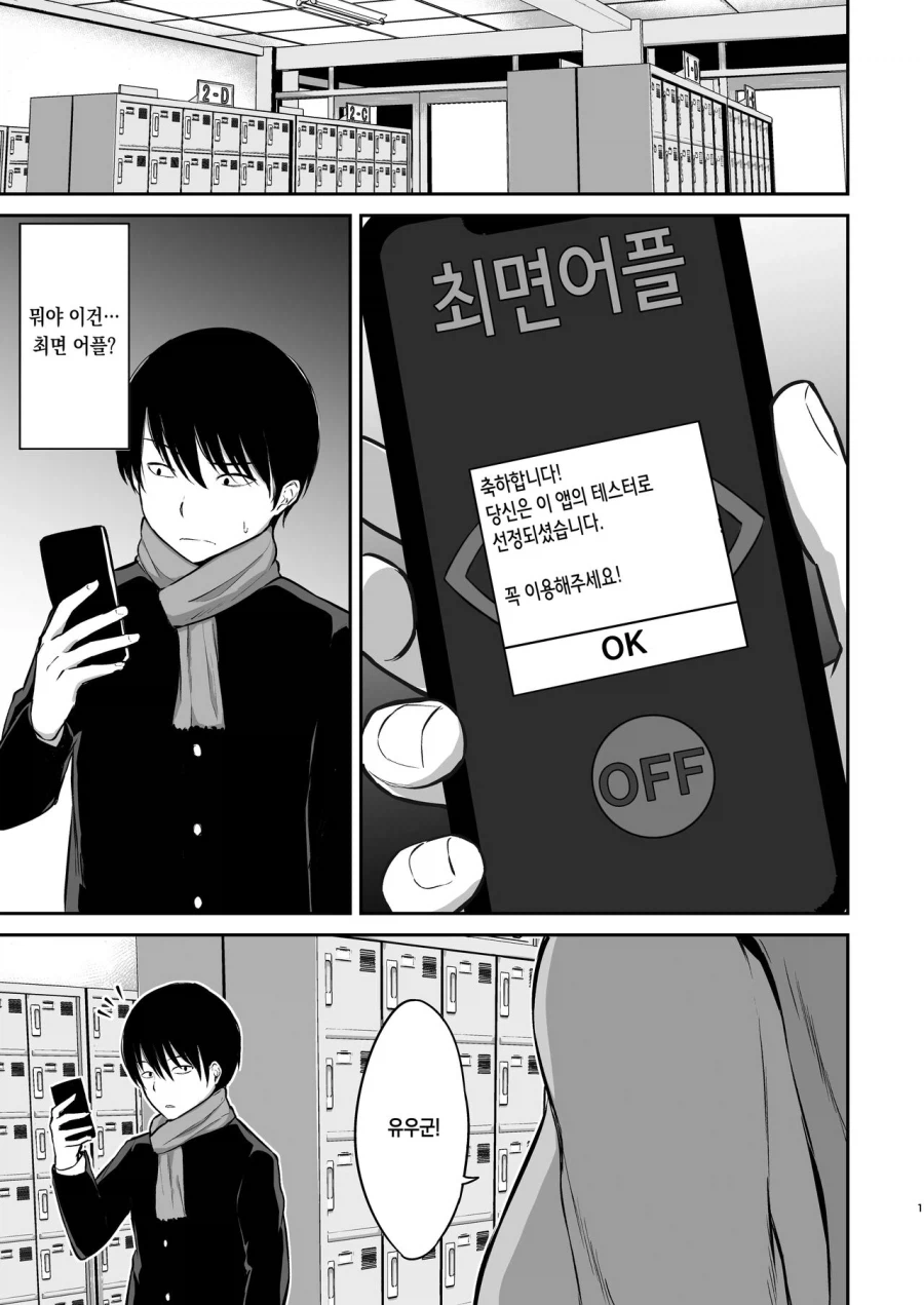 고백받은 소꿉친구한테 최면어플 쓰는 만화_1.webp