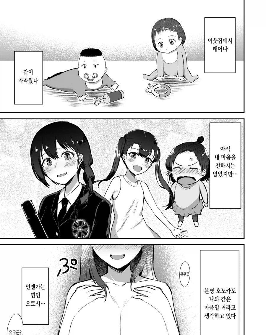 고백받은 소꿉친구한테 최면어플 쓰는 만화_3.webp