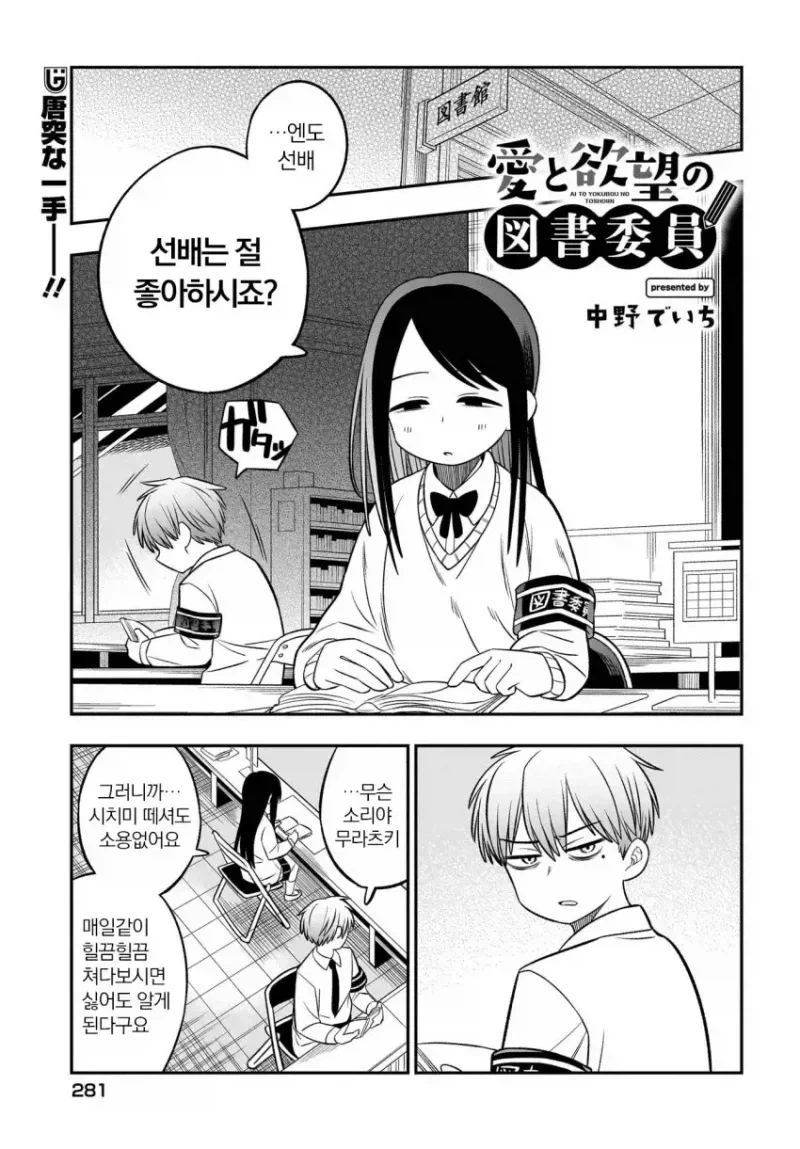 사랑과 욕망의 도서위원 .manwha_1.webp