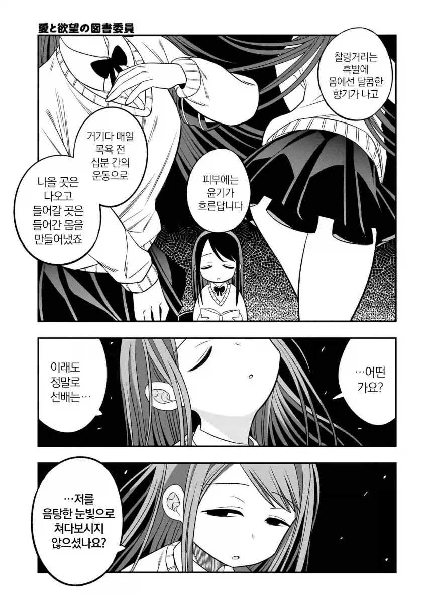 사랑과 욕망의 도서위원 .manwha_3.webp