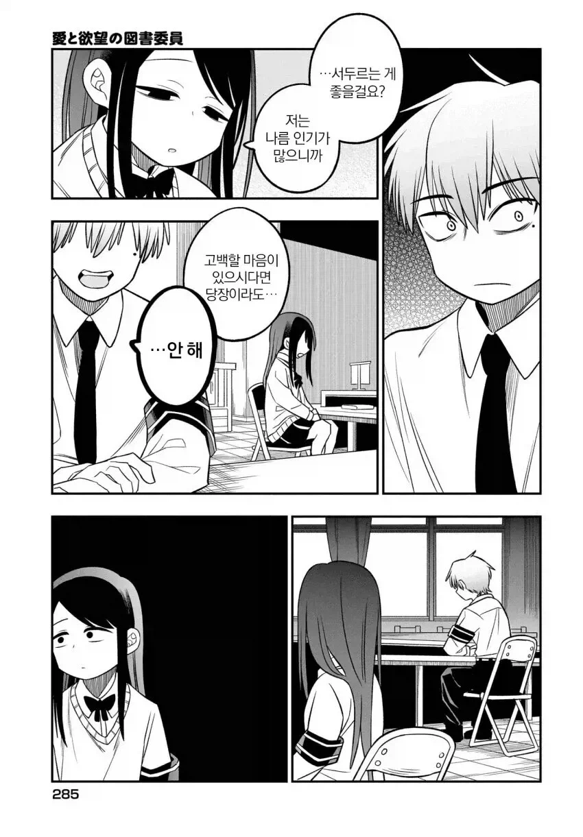 사랑과 욕망의 도서위원 .manwha_5.webp