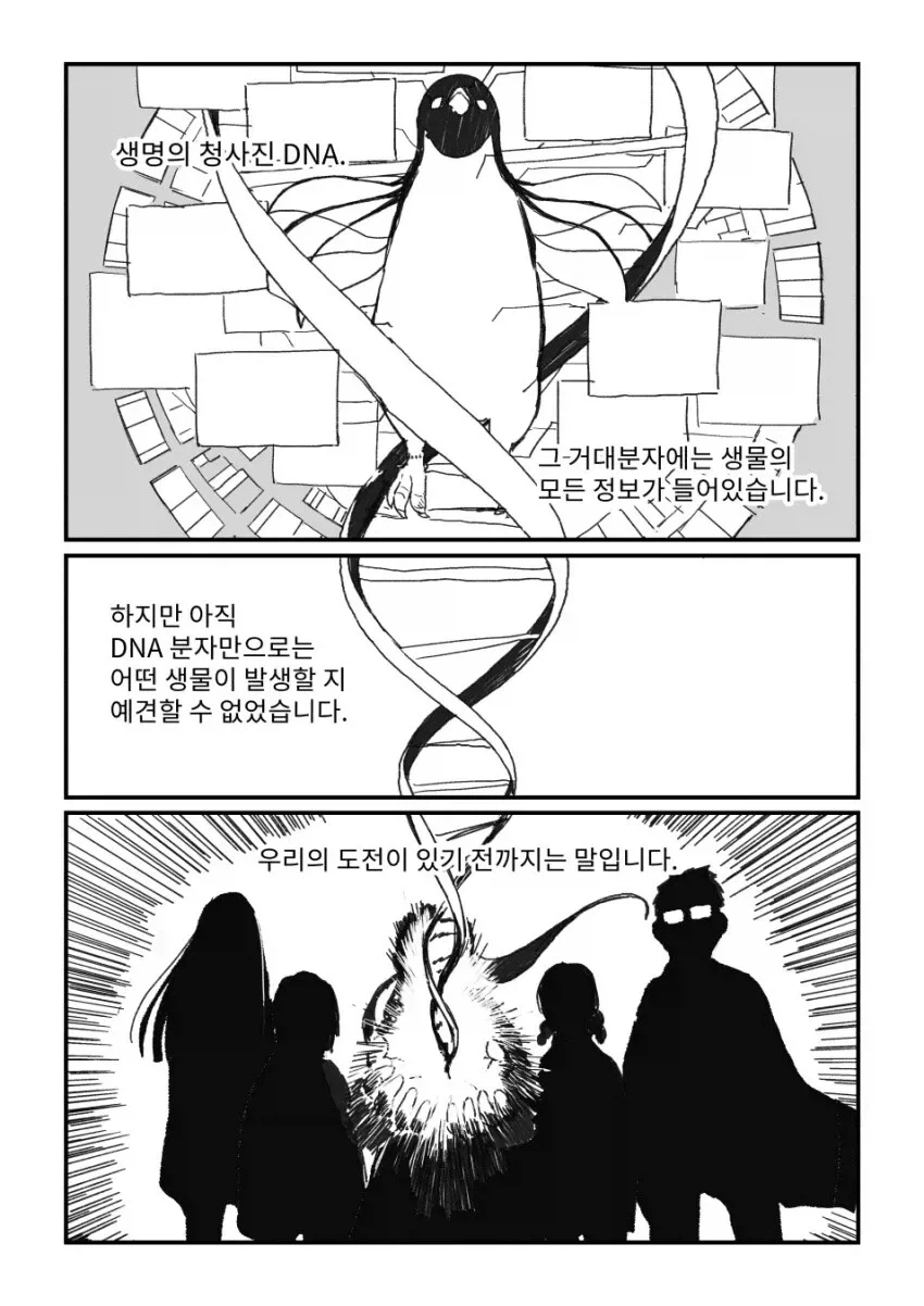 설계도대로 자란 이상적인 인간의 모습 .manhwa_1.webp