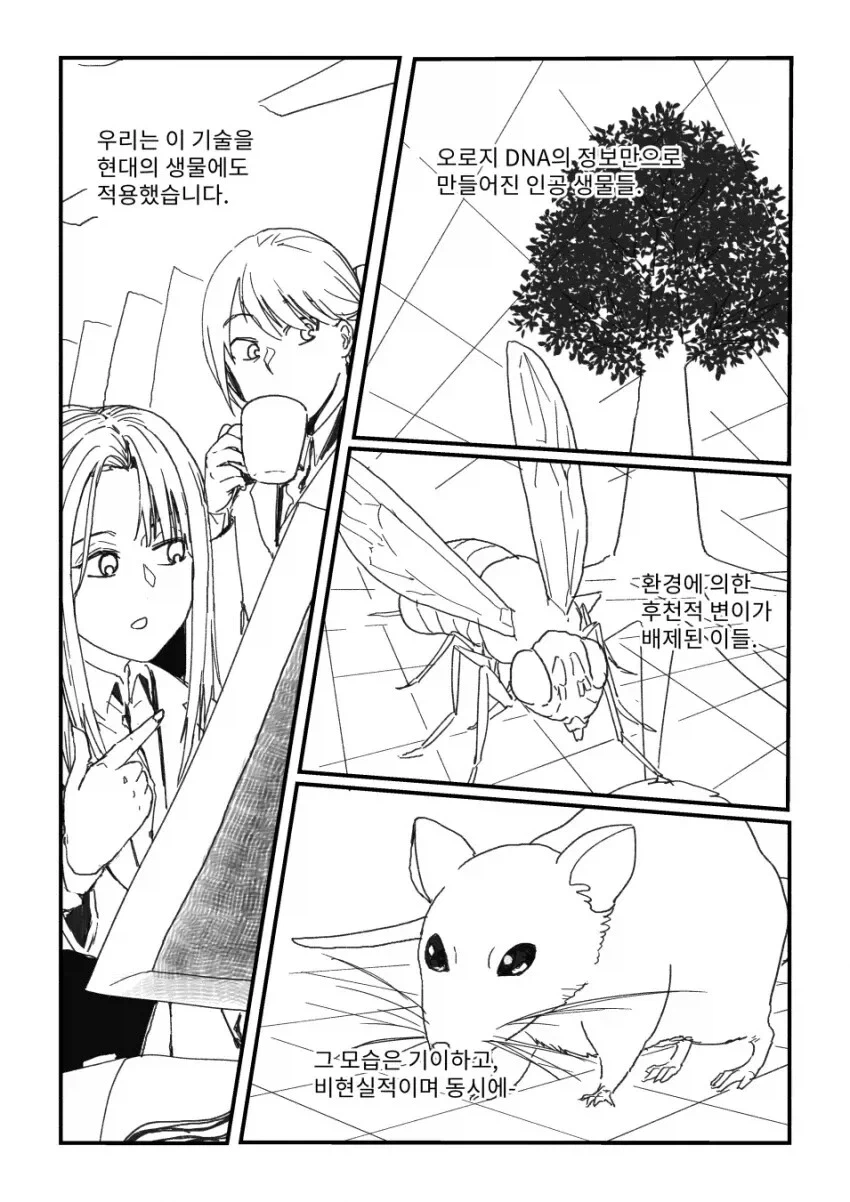 설계도대로 자란 이상적인 인간의 모습 .manhwa_3.webp