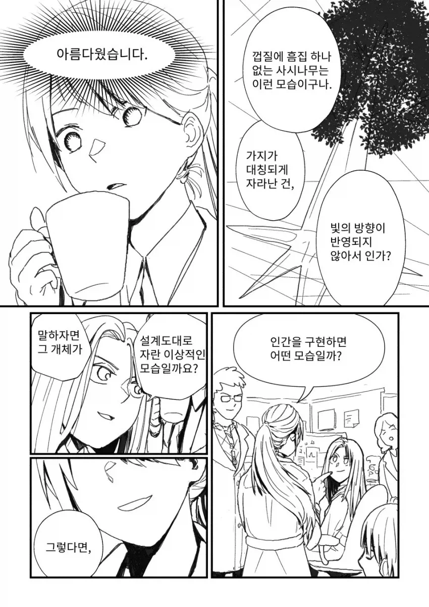 설계도대로 자란 이상적인 인간의 모습 .manhwa_4.webp