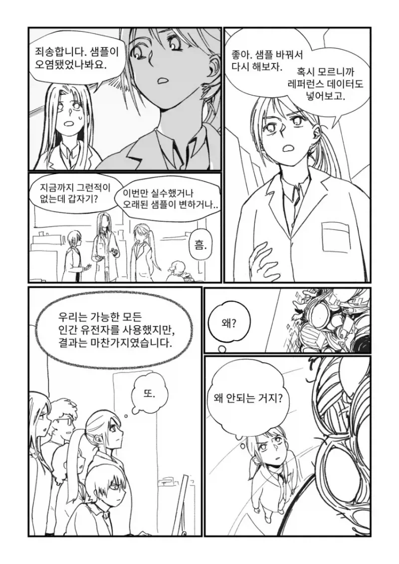 설계도대로 자란 이상적인 인간의 모습 .manhwa_7.webp