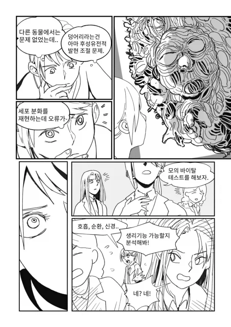설계도대로 자란 이상적인 인간의 모습 .manhwa_8.webp