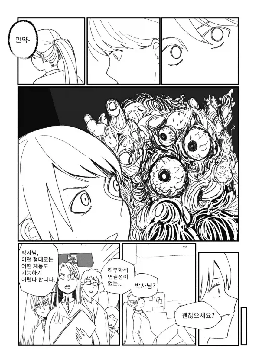 설계도대로 자란 이상적인 인간의 모습 .manhwa_10.webp