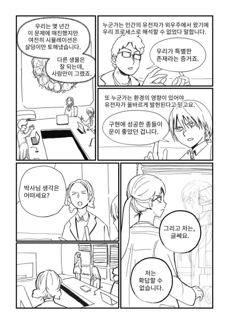 설계도대로 자란 이상적인 인간의 모습 .manhwa_11.webp