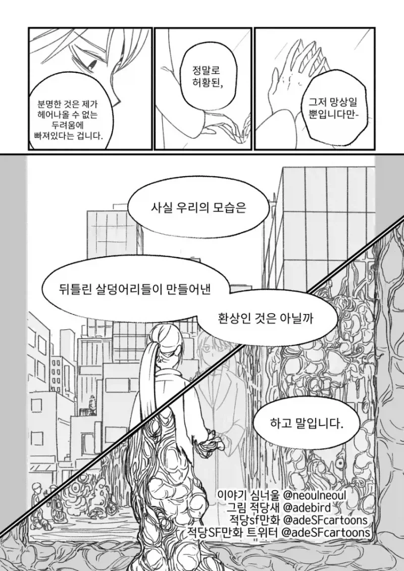 설계도대로 자란 이상적인 인간의 모습 .manhwa_12.webp