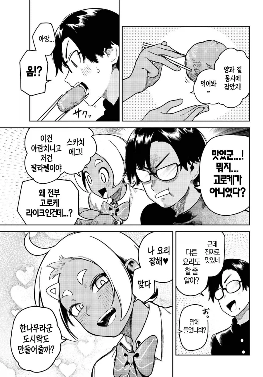 도시락 싸주는 흑갸루 .manwha_3.webp