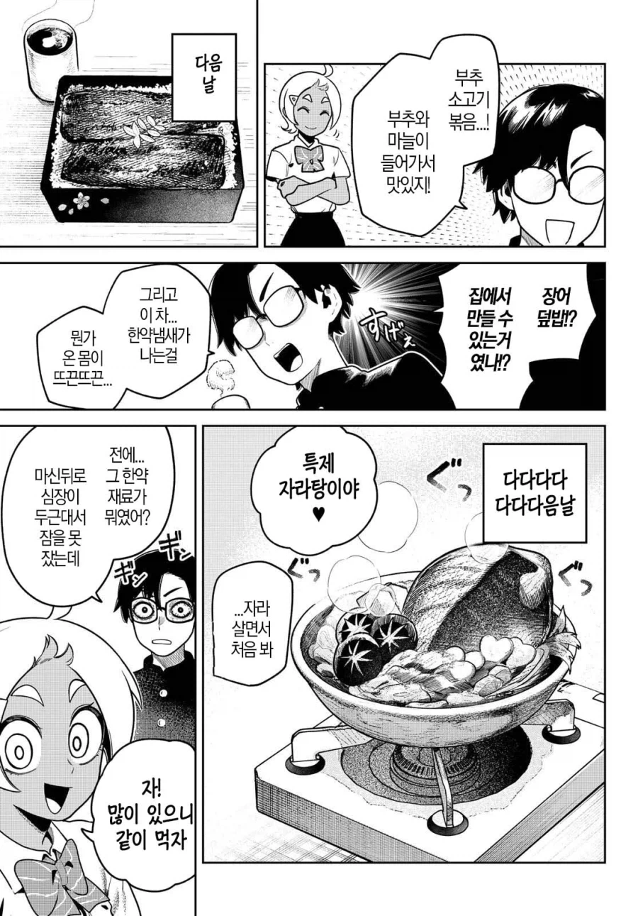 도시락 싸주는 흑갸루 .manwha_5.webp