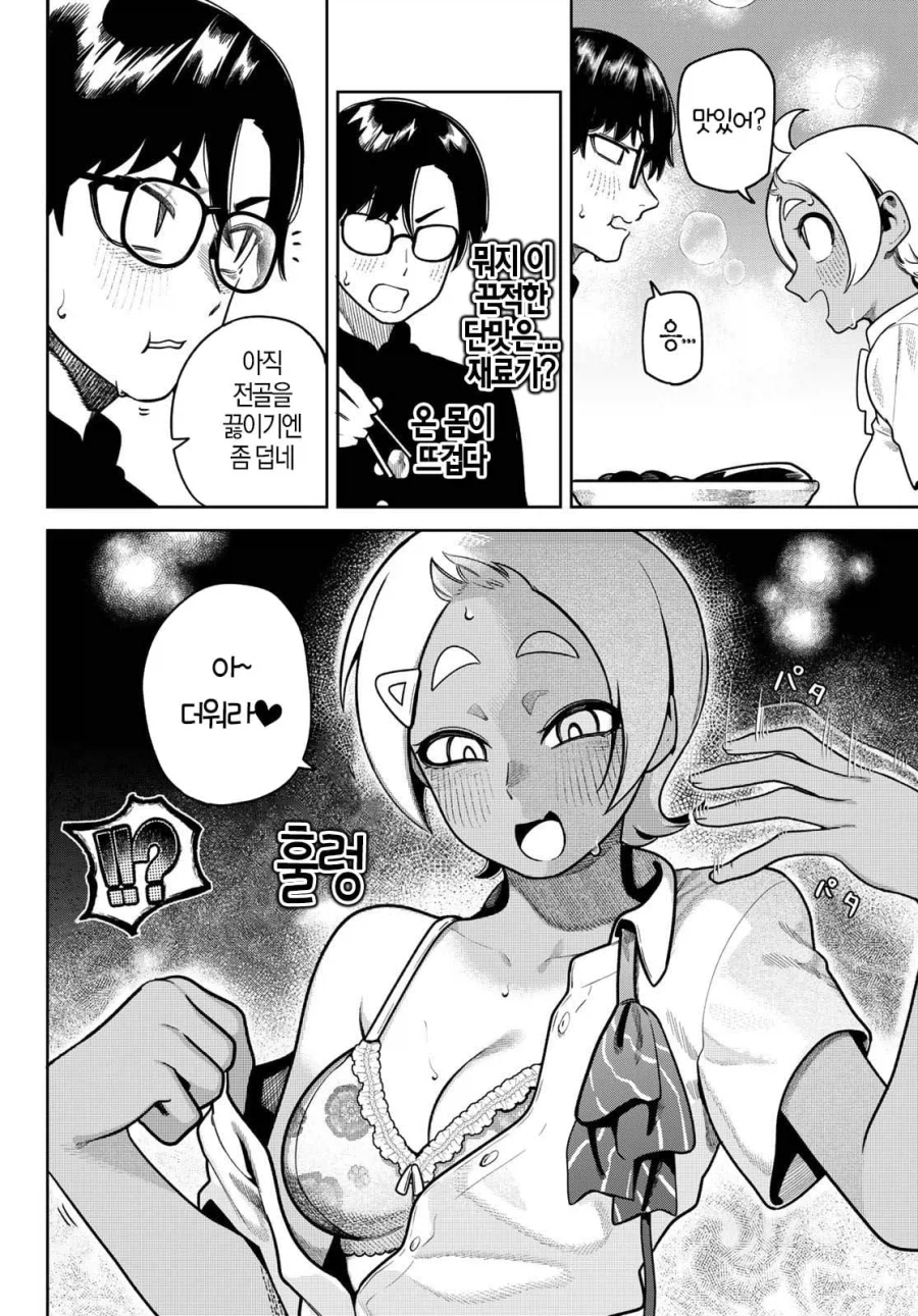 도시락 싸주는 흑갸루 .manwha_6.webp