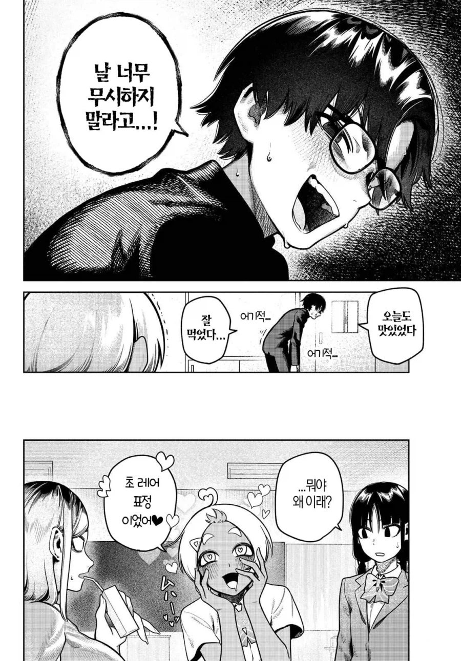 도시락 싸주는 흑갸루 .manwha_8.webp