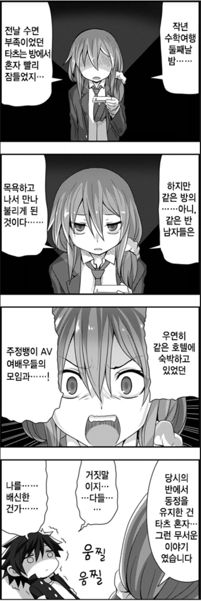 일본 수학여행때 피곤다고 일찍 자면 안되는 이유 .manwha_1.webp