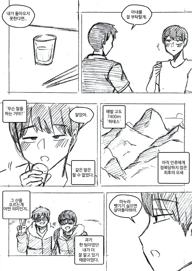 죽은 친구의 와이프를 돌봐주는 만화 .manhwa_1.webp