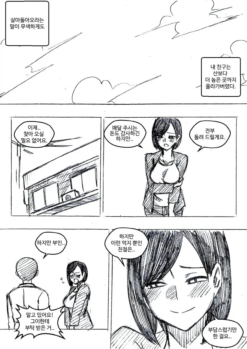 죽은 친구의 와이프를 돌봐주는 만화 .manhwa_2.webp