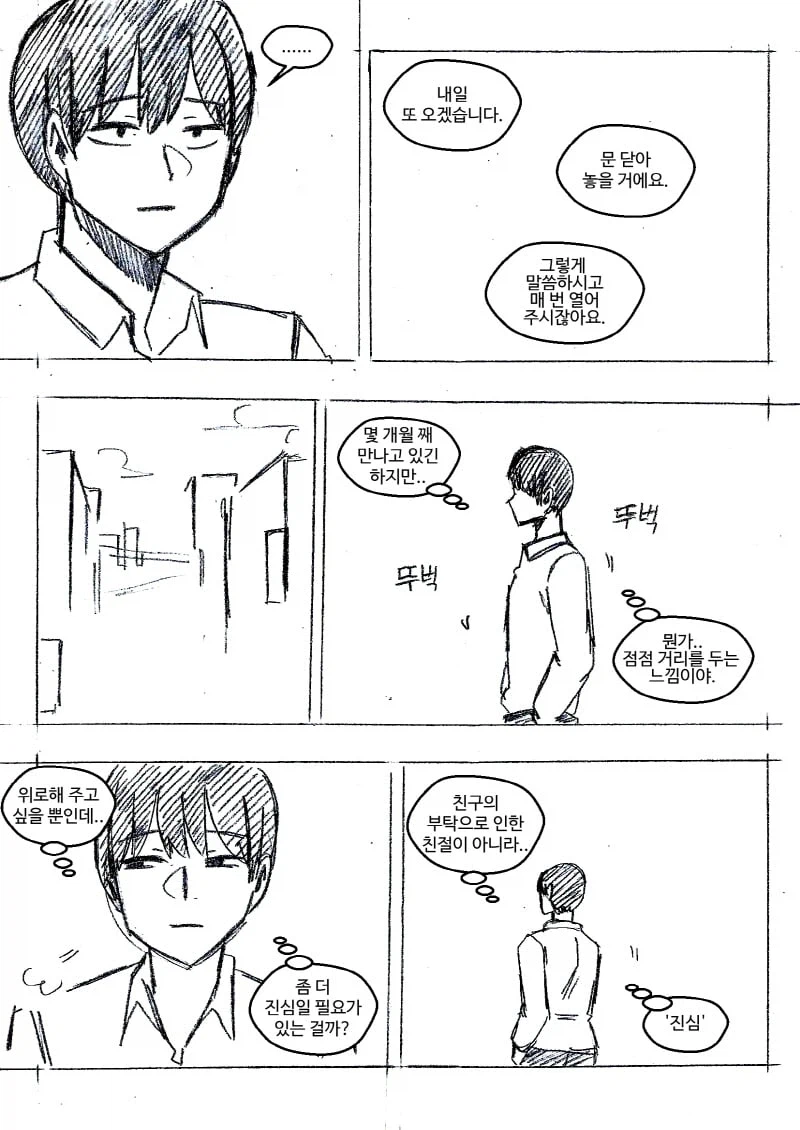 죽은 친구의 와이프를 돌봐주는 만화 .manhwa_3.webp