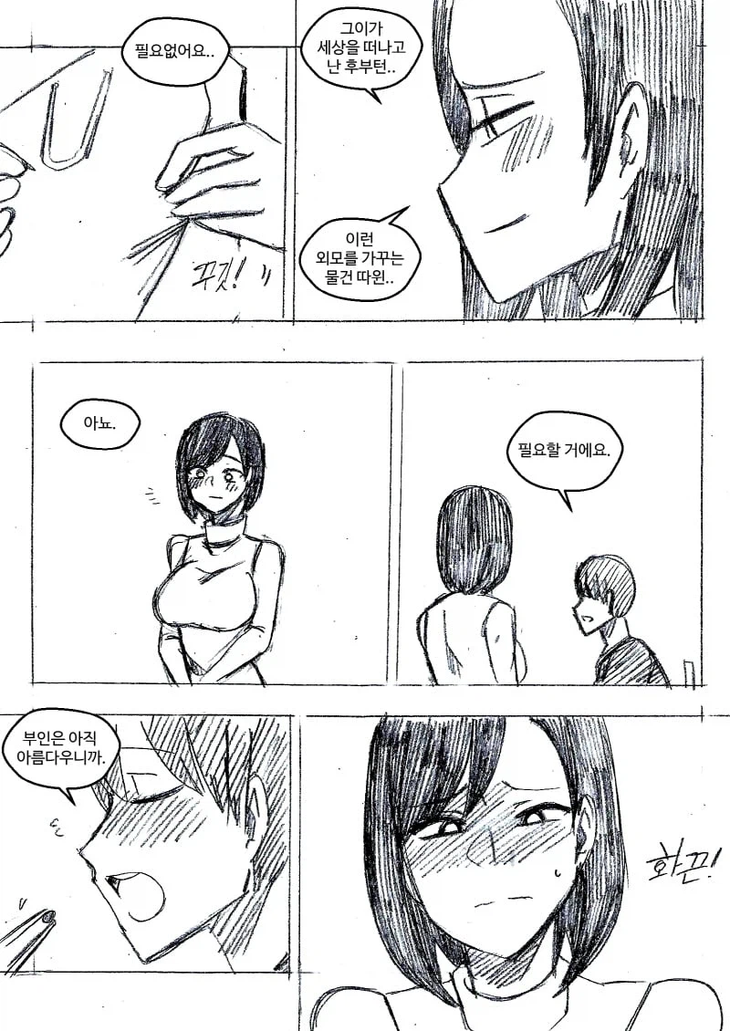 죽은 친구의 와이프를 돌봐주는 만화 .manhwa_5.webp