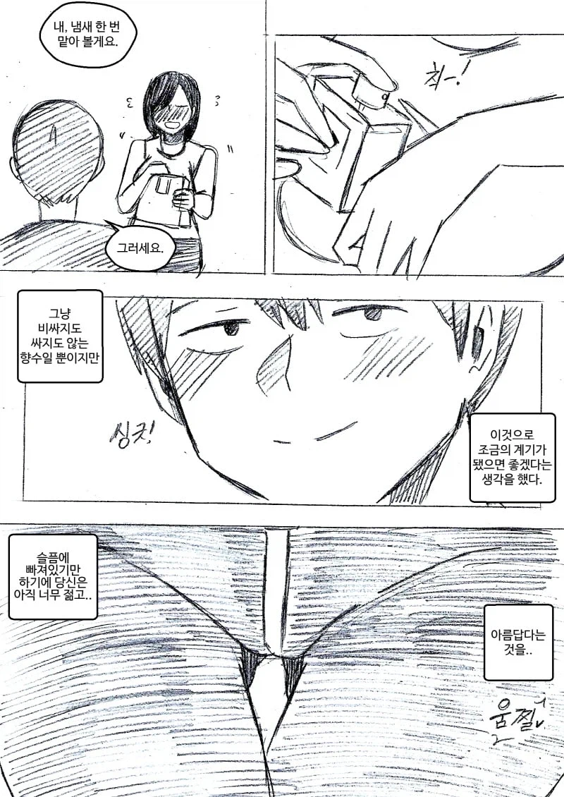 죽은 친구의 와이프를 돌봐주는 만화 .manhwa_6.webp