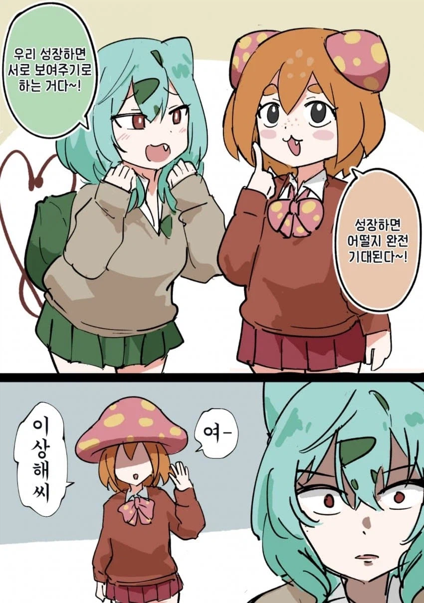 갸루 이상해씨&파라스가 성장하는 만화_1.webp