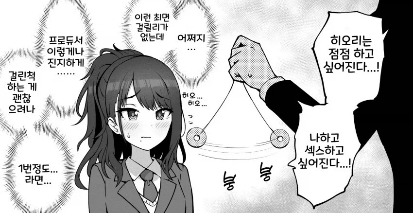 최면을시도하는 만화_1.webp