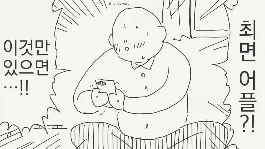 최면 어플을 쓰는.manhwa_1.webp