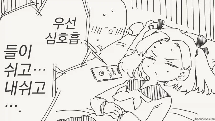 최면 어플을 쓰는.manhwa_3.webp