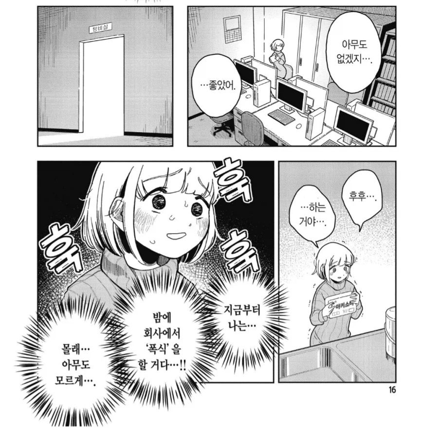 폭식녀 만화 보니까 애가 미칠만한데_2.webp